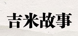 吉米故事品牌logo