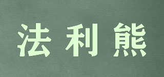 法利熊品牌logo