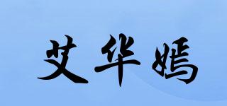 艾華嫣品牌logo