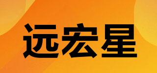遠(yuǎn)宏星品牌logo