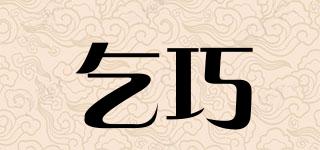 乞巧品牌logo