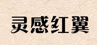 LINGGANWING/靈感紅翼品牌logo