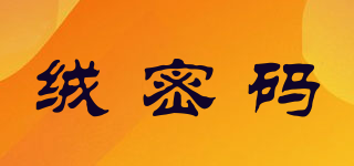 絨密碼品牌logo