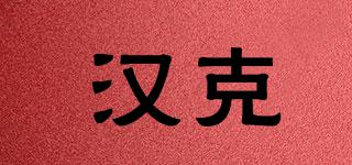 漢克品牌logo