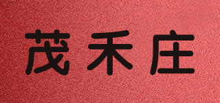 茂禾莊品牌logo