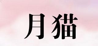 月貓品牌logo