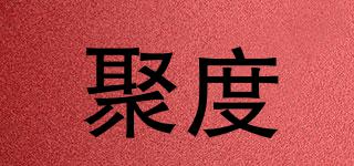 聚度品牌logo