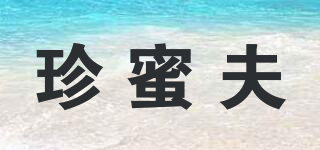 珍蜜夫品牌logo
