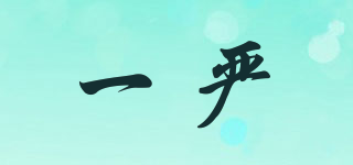 一嚴(yán)品牌logo