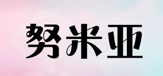 努米亞品牌logo