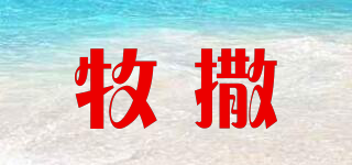 MEULYSER/牧撒品牌logo
