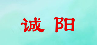 誠(chéng)陽(yáng)品牌logo