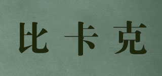 piicaeko/比卡克品牌logo