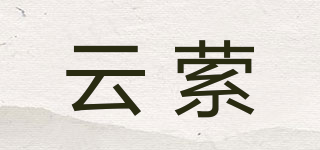 云縈品牌logo