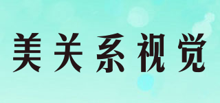 美關(guān)系視覺品牌logo