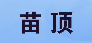 苗頂品牌logo