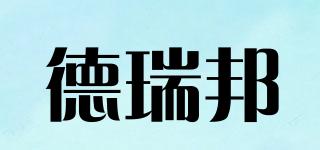 DERIBON/德瑞邦品牌logo