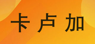卡盧加品牌logo