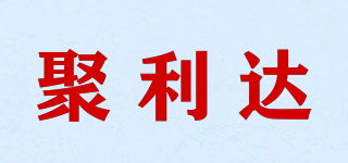 聚利達(dá)品牌logo