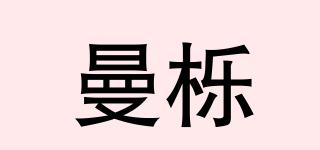 曼櫟品牌logo