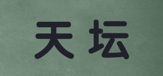 天壇品牌logo