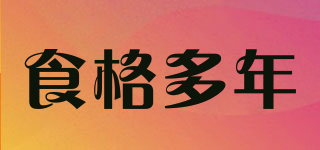 食格多年品牌logo