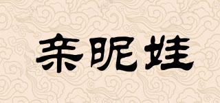 親昵娃品牌logo