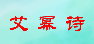 艾冪詩品牌logo
