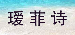 ALOFAB/璦菲詩品牌logo