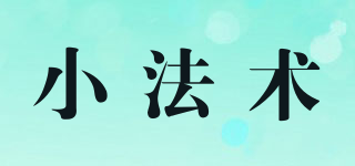 小法術(shù)品牌logo