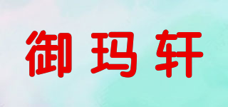 御瑪軒品牌logo