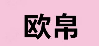歐帛品牌logo