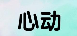 心動品牌logo