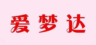 愛夢(mèng)達(dá)品牌logo