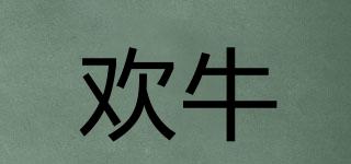 歡牛品牌logo