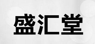 盛匯堂品牌logo