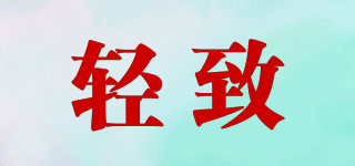 VEZOM/輕致品牌logo