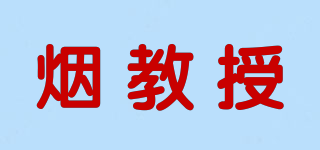 煙教授品牌logo