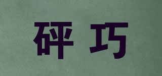 砰巧品牌logo
