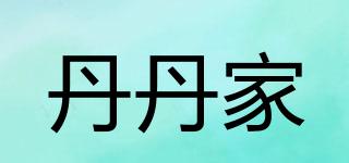 丹丹家品牌logo