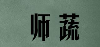 師蔬品牌logo