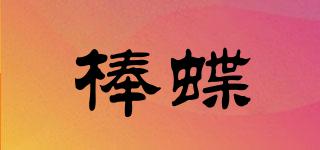 棒蝶品牌logo