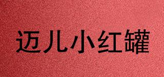 Mierhopeu/邁兒小紅罐品牌logo