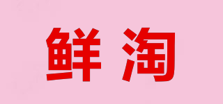 鮮淘品牌logo