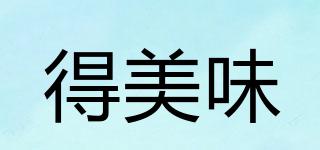 得美味品牌logo