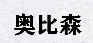 奧比森品牌logo