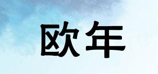 歐年品牌logo