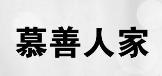 慕善人家品牌logo