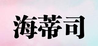 NBHAIDISI/海蒂司品牌logo