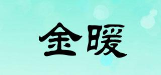金暖品牌logo